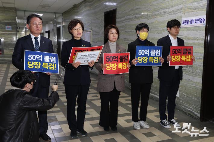정의당 '화천대유 50억 클럽' 진상규명 위한 특검 임명 법률안 제출 - 노컷뉴스