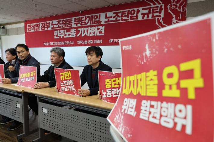 20일 오전 서울 민주노총에서 열린 '윤석열 정부 노조활동 부당개입, 노조탄압 규탄 민주노총 기자회견'에서 참석자들이 손팻말을 들고 있다. 연합뉴스