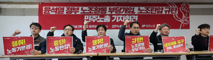 20일 오전 서울 민주노총에서 열린 '윤석열 정부 노조활동 부당개입, 노조탄압 규탄 민주노총 기자회견'에서 참석자들이 구호를 외치고 있다. 연합뉴스