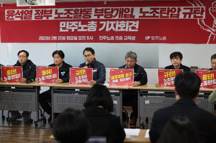 20일 오전 서울 민주노총에서 열린 '윤석열 정부 노조활동 부당개입, '에서 참석자들이 손팻말을 들고 있다. 연합뉴스