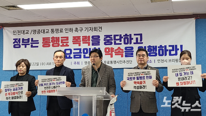 인천 영종도 주민들이 22일 인천시청 브리핑룸에서 인천·영종대교 통행료 인하를 촉구하는 기자회견을 열고 있다.  주영민 기자