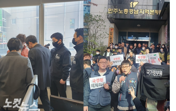 23일 국정원의 금속노조 경남지부 압수수색(왼쪽)과 민주노총 경남본부 노조원 반발 기자회견. 이형탁 기자