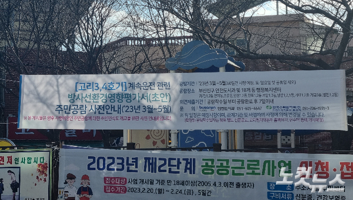 부산 부산진구 한 주민센터 앞에 고리3·4호기 계속운전 방사선환경영향평가서 초안 공람 사전안내 현수막이 붙은 모습. 김혜민 기자