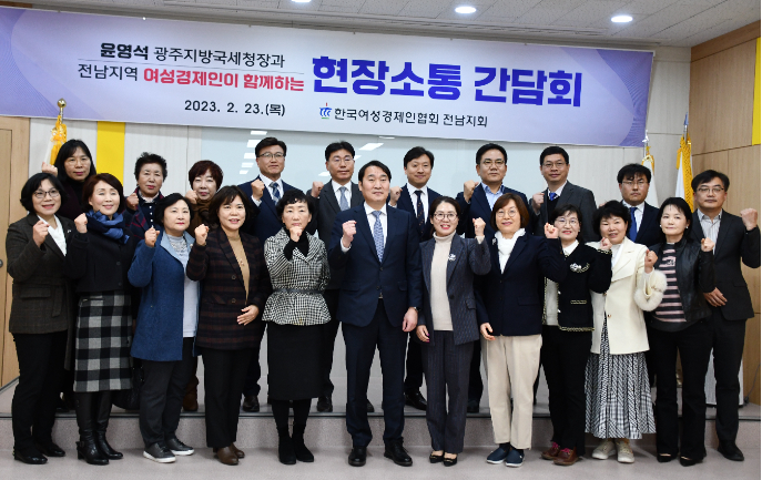 광주지방국세청은 23일 한국여성경제인협회 전남지회를 방문해 현장소통 간담회를 가졌다. 광주지방국세청 제공 