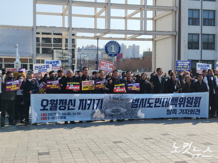 광주전남 시민사회단체 184곳이 23일 오후 광주 동구 옛 전남도청 앞 5·18 민주광장에서 '오월정신 지키기 범시도민대책위원회'를 발족했다. 박성은 기자