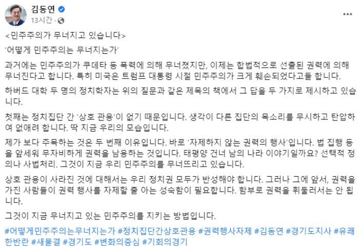 김동연 경기지사 페이스북 캡처