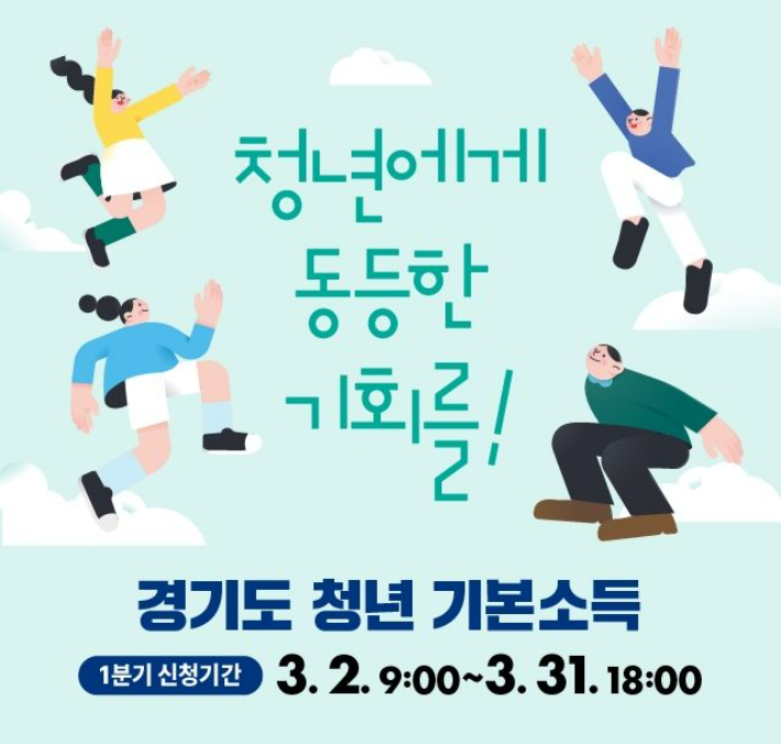 경기도 청년기본소득 홍보물. 경기도청 제공