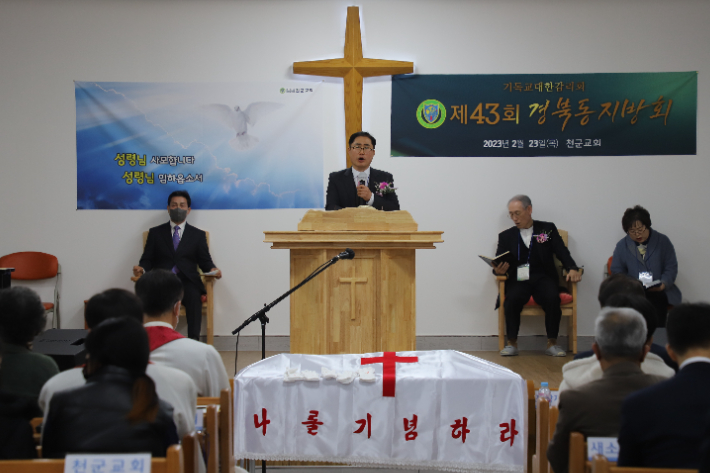 기독교대한감리회 삼남연회 경북동지방은 23일 경주천군교회에서 제43회 지방회의를 개최했다. 유상원 아나운서
