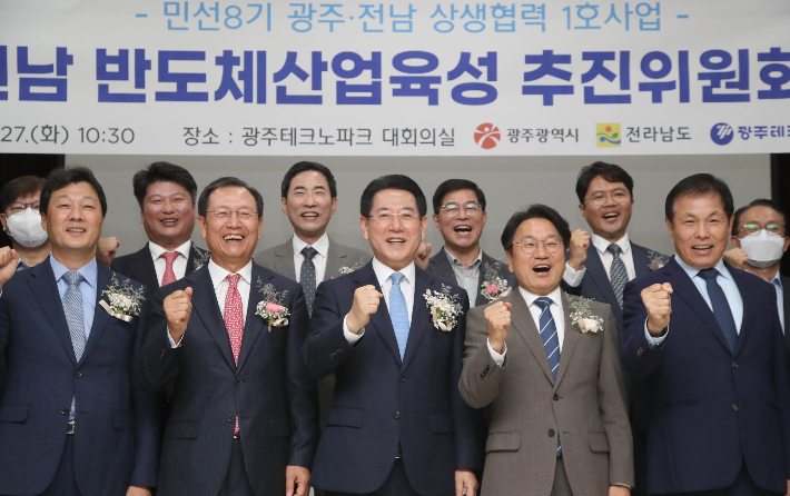 광주광역시와 전남도는 국가첨단전략산업 특화단지 공동 유치를 위해 '시스템반도체용 차세대 패키징' 사업 신청서와 육성 계획서를 27일 제출했다. 2022년 9월 광주전남 반도체 산업 육성 추진위원회 출범식. 광주광역시 제공