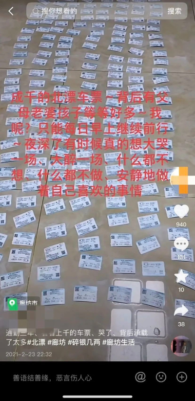 하오 씨가 모아둔 버스표. 펑파이 캡처