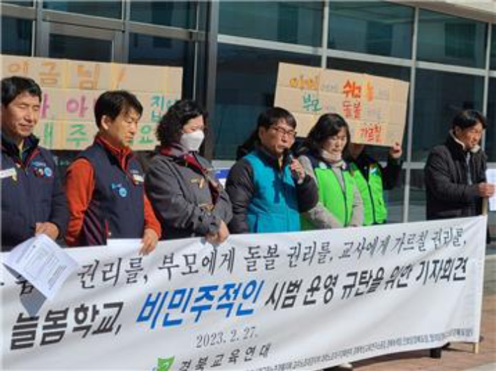 전교조경북지부 제공