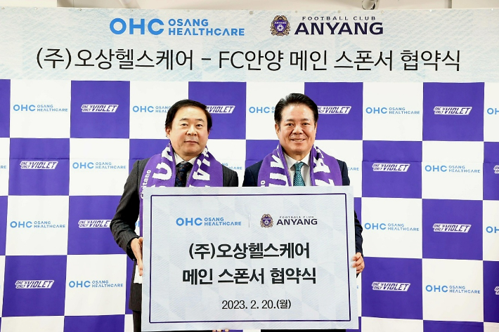 지난 20일 FC안양과 오상헬스케어가 FC안양 메인스폰서 공식 후원 계약을 체결했다. 안양시청 제공