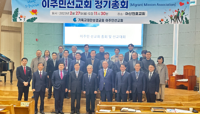 기독교대한성결교회 이주민선교회가 정기총회를 개최하고, 이주민 선교 사역 방향을 논의했다. 