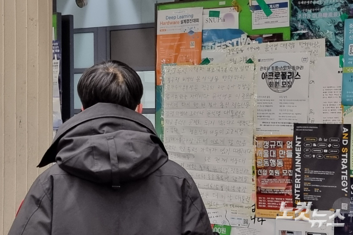 28일 서울 관악구에 위치한 서울대학교 중앙도서관 게시판 앞에서 한 학생이 대자보를 바라보고 있다. 구본호 기자