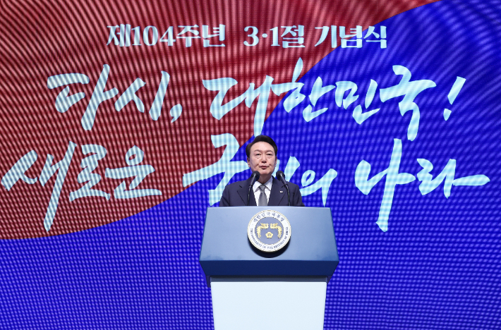 윤석열 대통령이 1일 서울 중구 유관순 기념관에서 열린 제104주년 3.1절 기념식에서 기념사를 하고 있다. 연합뉴스