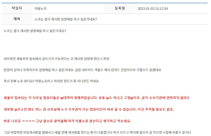 게시판 비공개화를 우려하는 직원들. 구로구청 노동조합 자유게시판 캡처