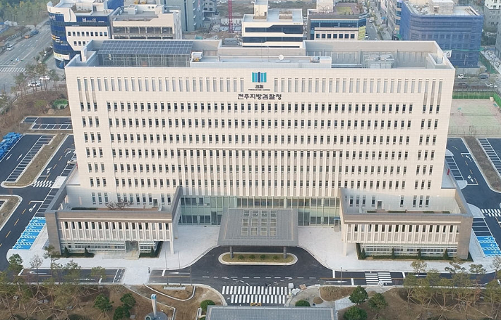 전주지방검찰청. 전주지검 제공