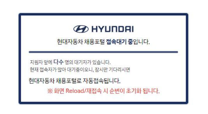 현대차 채용포털. 현대차 채용포털 캡처