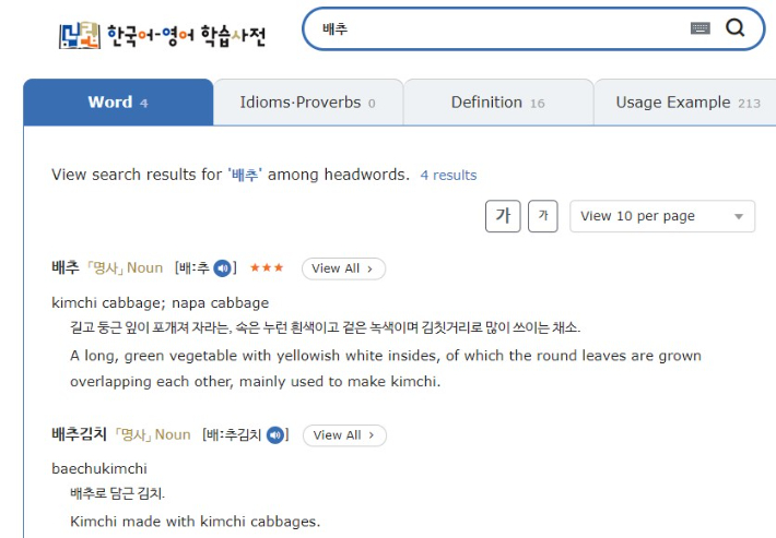 국립국어원의 한국어-영어 학습사전에서 '배추'를 검색한 결과. 국립국어원 홈페이지 캡처