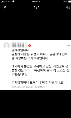 일장기를 내건 당자사라고 밝힌 네티즌이 자신을 비판한 네티즌들에 대해 고소장을 접수했다고 말했다. 세종시닷컴 캡처