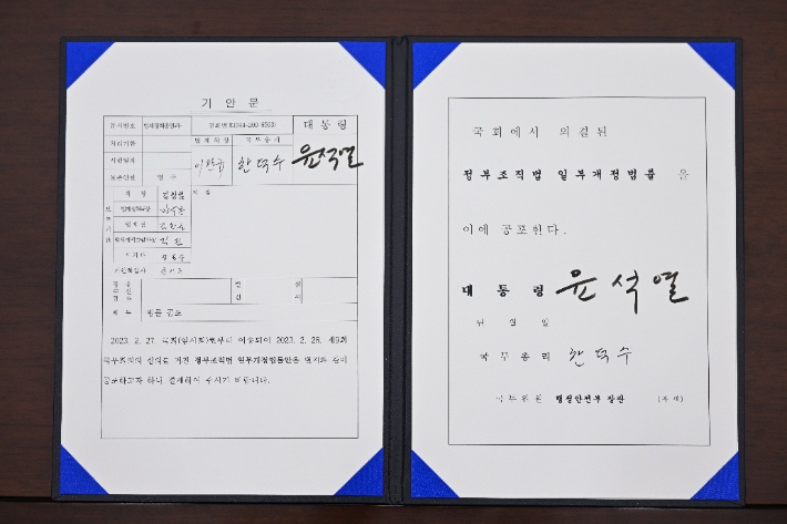 윤석열 대통령이 서명한 정부조직법 공포안. 국가보훈처를 국가보훈부로 승격하고 재외동포청을 신설하는 것을 골자로 한다. 대통령실 제공