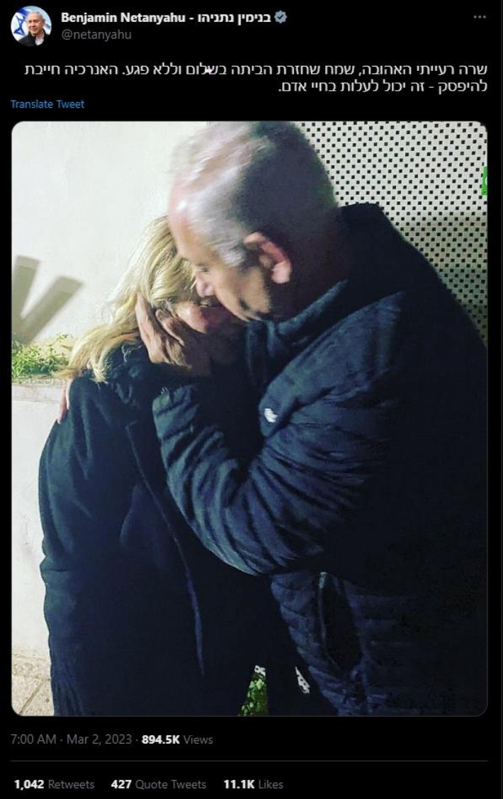 네타냐후 총리 트위터 캡처. 연합뉴스