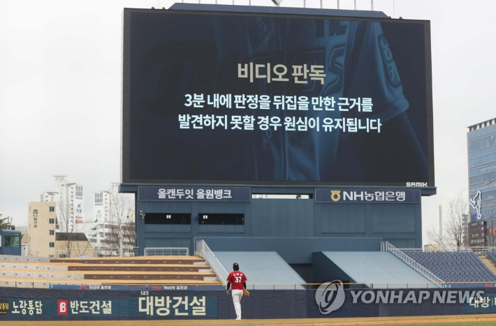올해부터 프로야구 비디오 판독 뒤 영상이 실시간으로 팬들에게 전달된다. 자료사진=연합뉴스