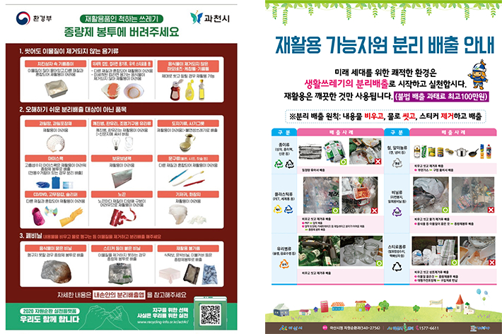 재활용품인 척하는 쓰레기 안내 포스터(좌), 생활 쓰레기 분리배출에 대한 안내(우). 각 환경부, 아산시 제공