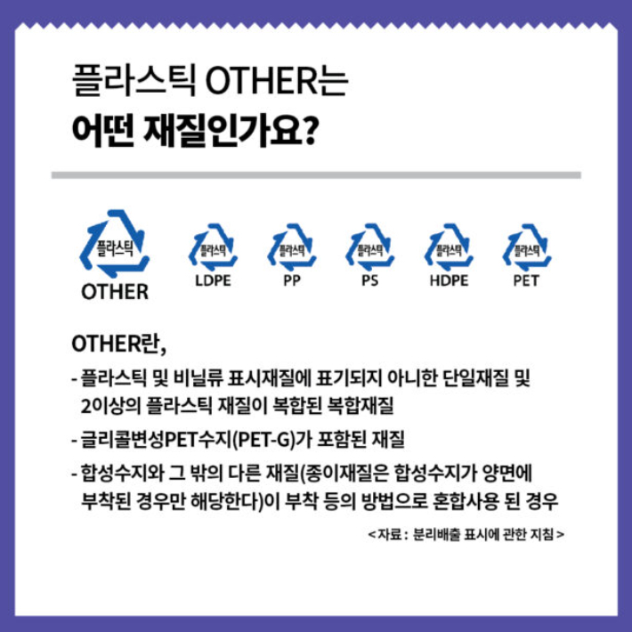 플라스틱 OTHER에 관한 카드뉴스. 녹색연합 블로그 캡처