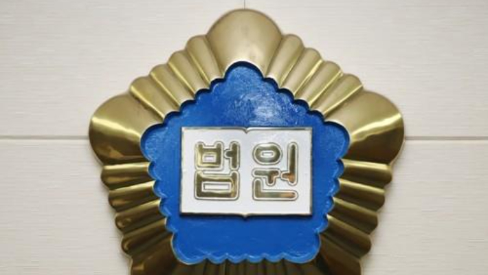 법원. 연합뉴스