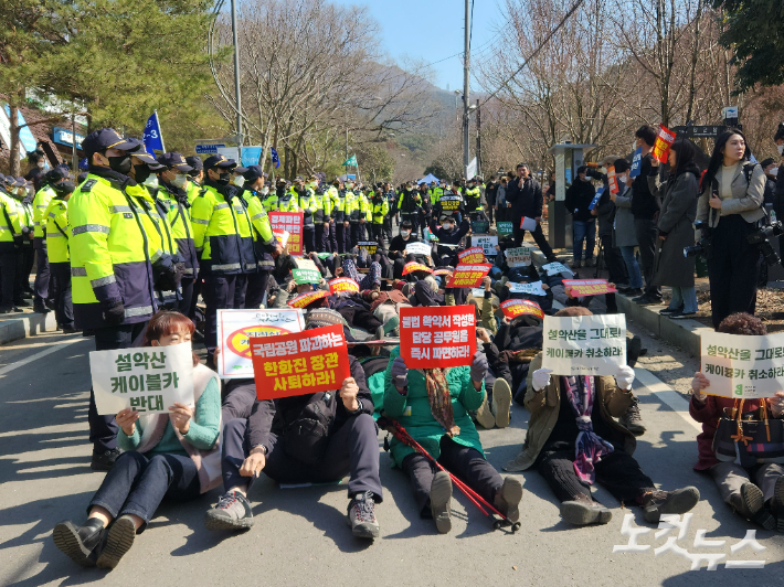 전국 환경단체 회원들이 지난 3일 광주 동구 무등산국립공원 입구에서 설악산 오색케이블카 사업을 반대하는 집회를 열었다. 박성은 기자