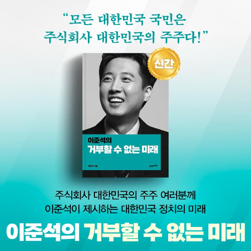 이준석 전 대표 측 제공