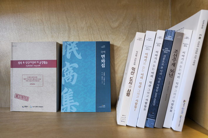 익산시가 익산학 총서 '면와집'과 '광복 후 익산지역의 미 군정활동'을 발간했다. 익산시 제공