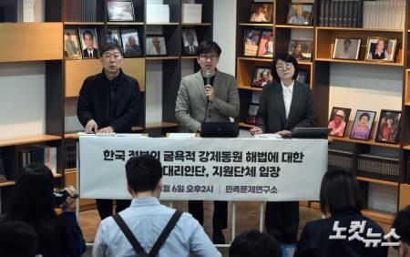 강제동원 해법 발표에 대한 피해자 대리인단, 지원단체(서울) 입장 발표