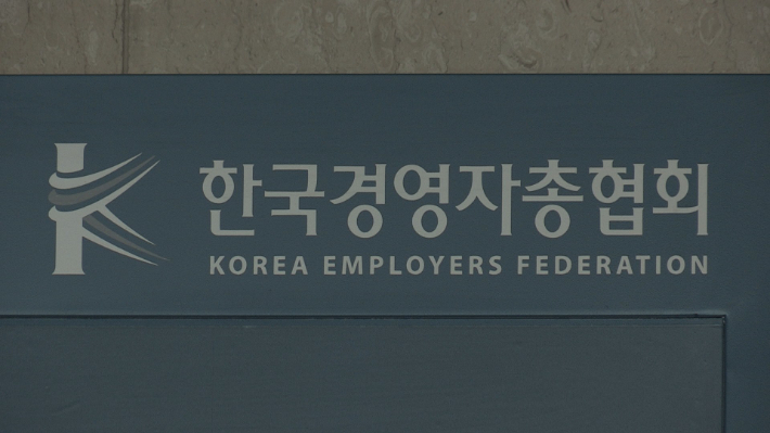 한국경영자총협회. 연합뉴스