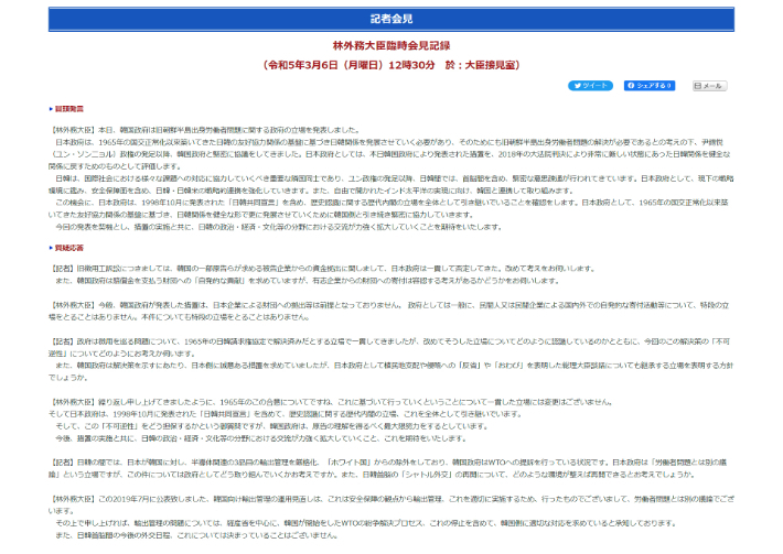 하야시 요시마사 일본 외무상의 임시 기자회견 내용. "한국 정부가 발표한 조치에 일본 기업에 의한 재단 출자 등은 전제되지 않았다"는 하야시 외무상의 답변이 담겨 있다. 일본 외무성 홈페이지 캡처