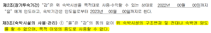 생활형 숙박시설 불법 숙박 영업 단속 강화. 동해시 제공