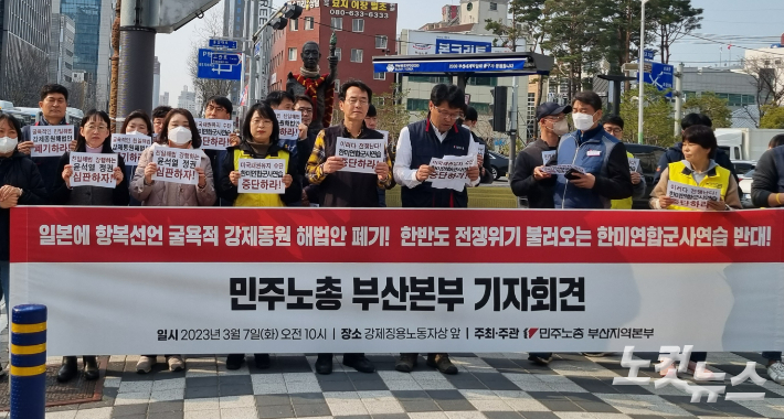 부산지역 노동계가 기자회견을 열고 강제징용해법 즉각 폐기를 촉구하는 모습. 김혜민 기자