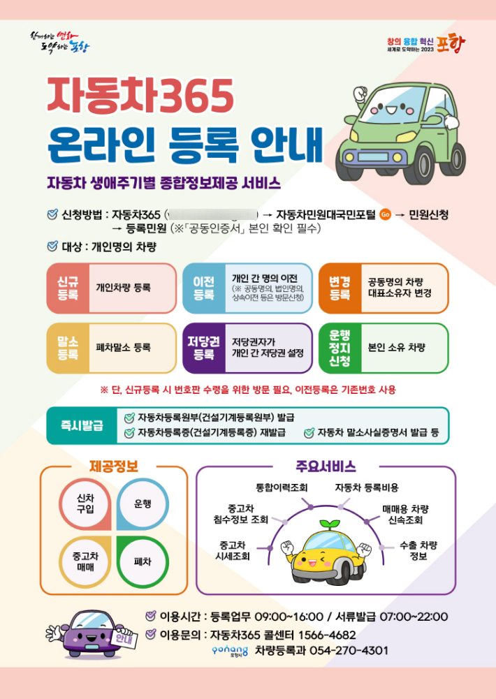 포항시 제공