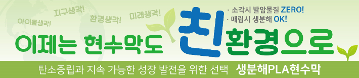 익산시가 이달부터 친환경소재로 만든 현수막을 사용한다. 익산시 제공