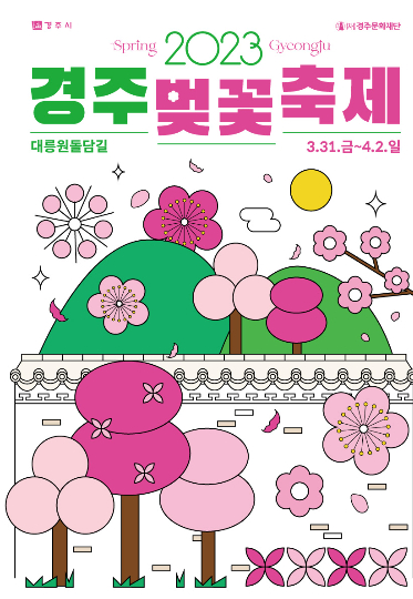 경주벚꽃축제 포스터. 경주문화재단 제공