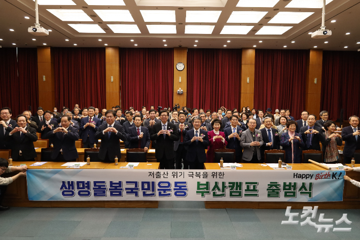 저출산 위기 극복을 위한 '생명돌봄국민운동 부산캠프' 출범식. 부산 CBS