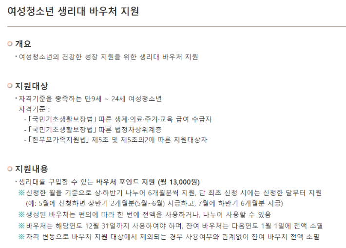 여성청소년 생리대 바우처 지원. 여성가족부 제공