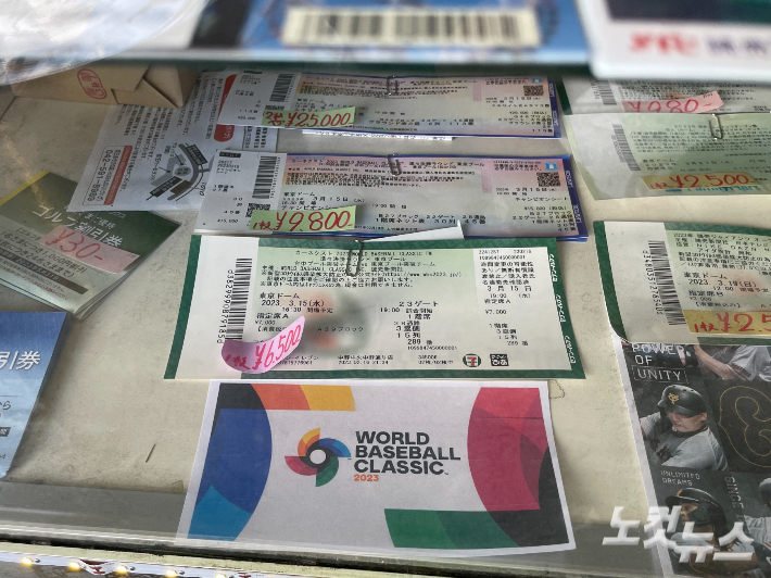 신주쿠에 위치한 중고 티켓 판매처에서 거래되고 있는 WBC 티켓. 도쿄(일본)=김조휘 기자
