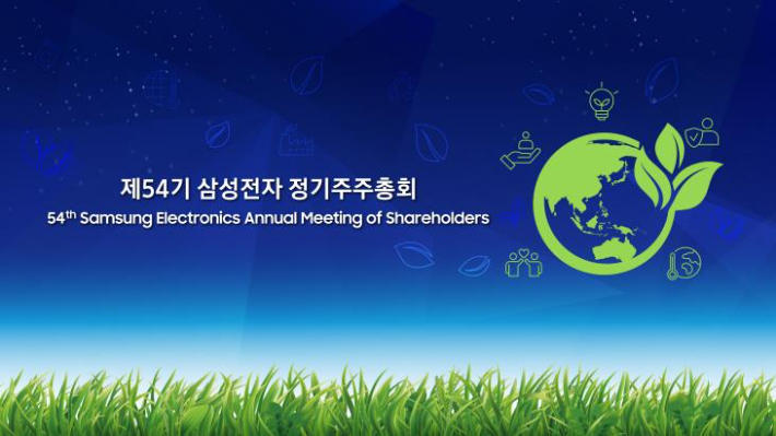 ESG 테마를 담은 삼성전자 주주총회 그래픽. 삼성전자 제공