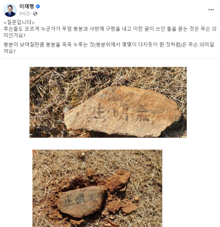 이재명 대표 페이스북 캡처