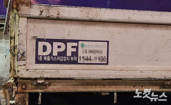 DPF 장착 차량. 주영민 기자  