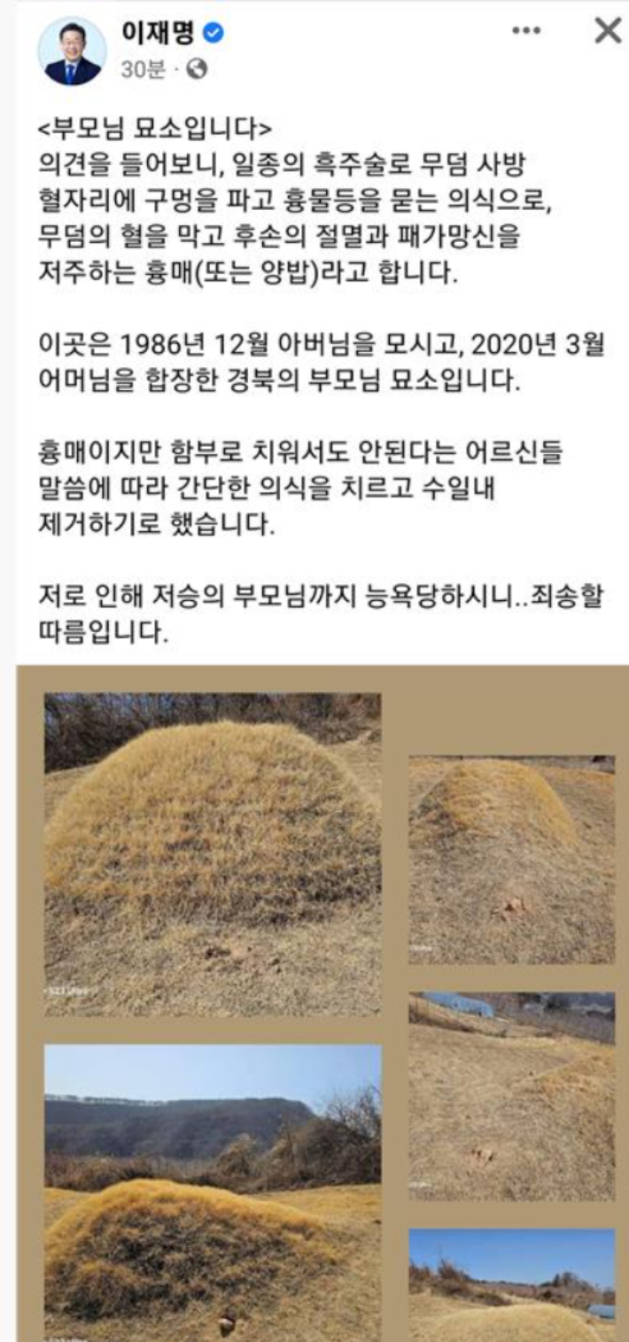 이재명 대표 페이스북 캡처