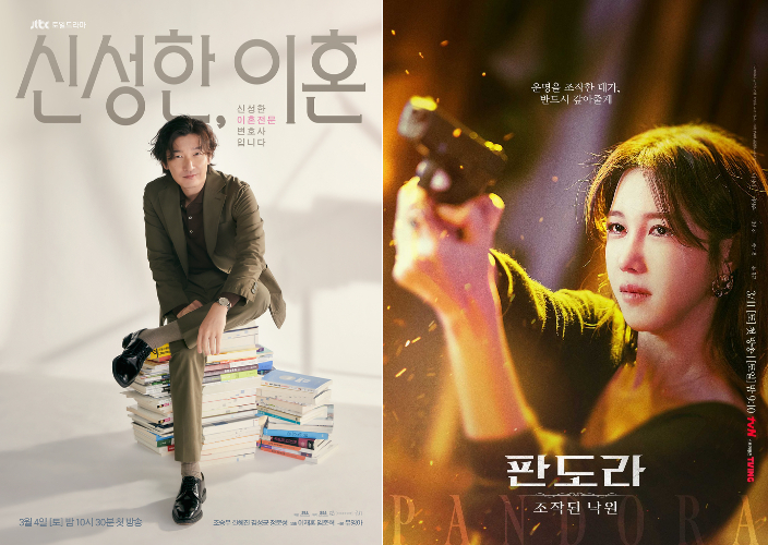 '신성한, 이혼'과 '판도라: 조작된 낙원' 포스터. JTBC, tvN 제공