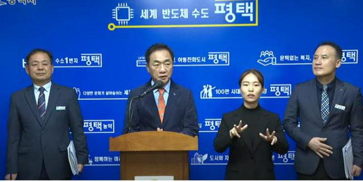 13일 정장선 평택시장이 '도시미관 저해 불법행위 정비 및 홍보 강화 방안'에 대한 온라인 브리핑을 개최했다. 유튜브 생중계 화면 캡처